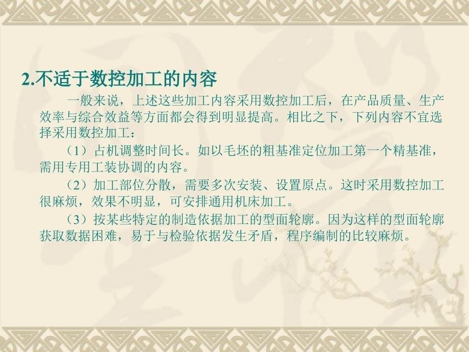 数控加工工艺教学参考教案讲义第6章_第5页