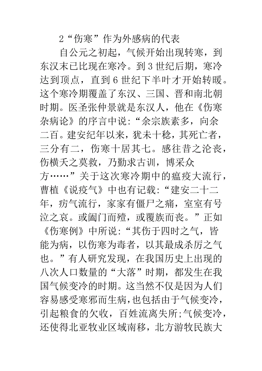 中医外感病含义演变历程_第4页