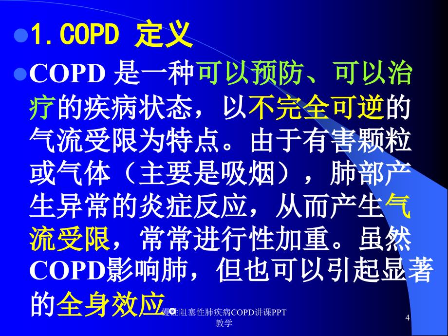 慢性阻塞性肺疾病COPD讲课PPT教学_第4页