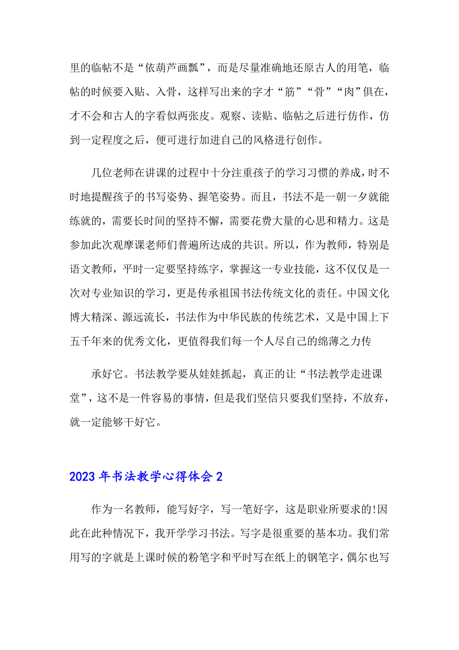 2023年书法教学心得体会_第2页