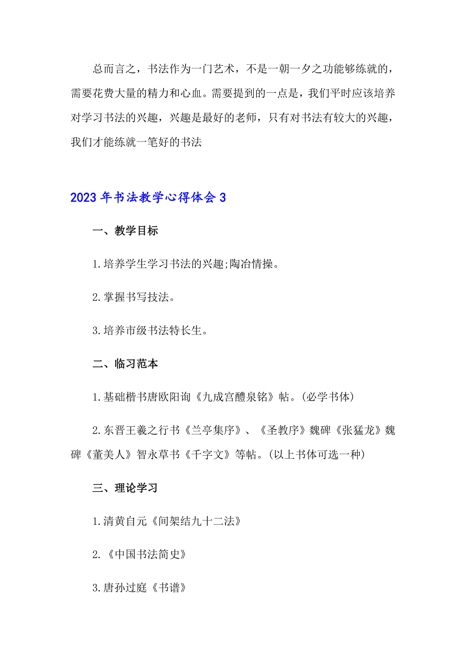 2023年书法教学心得体会_第4页