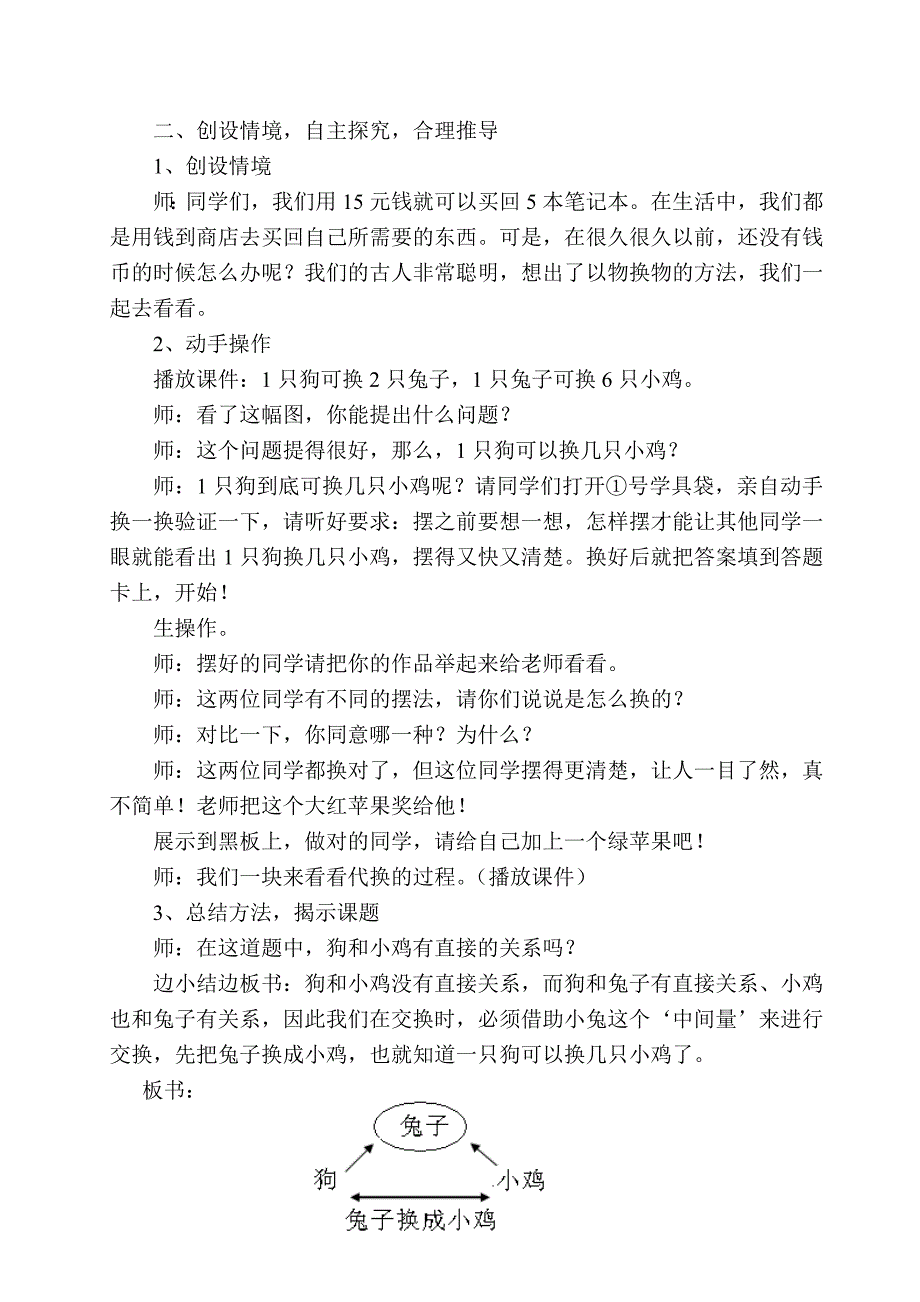 小学数学教学案例分析.doc_第3页