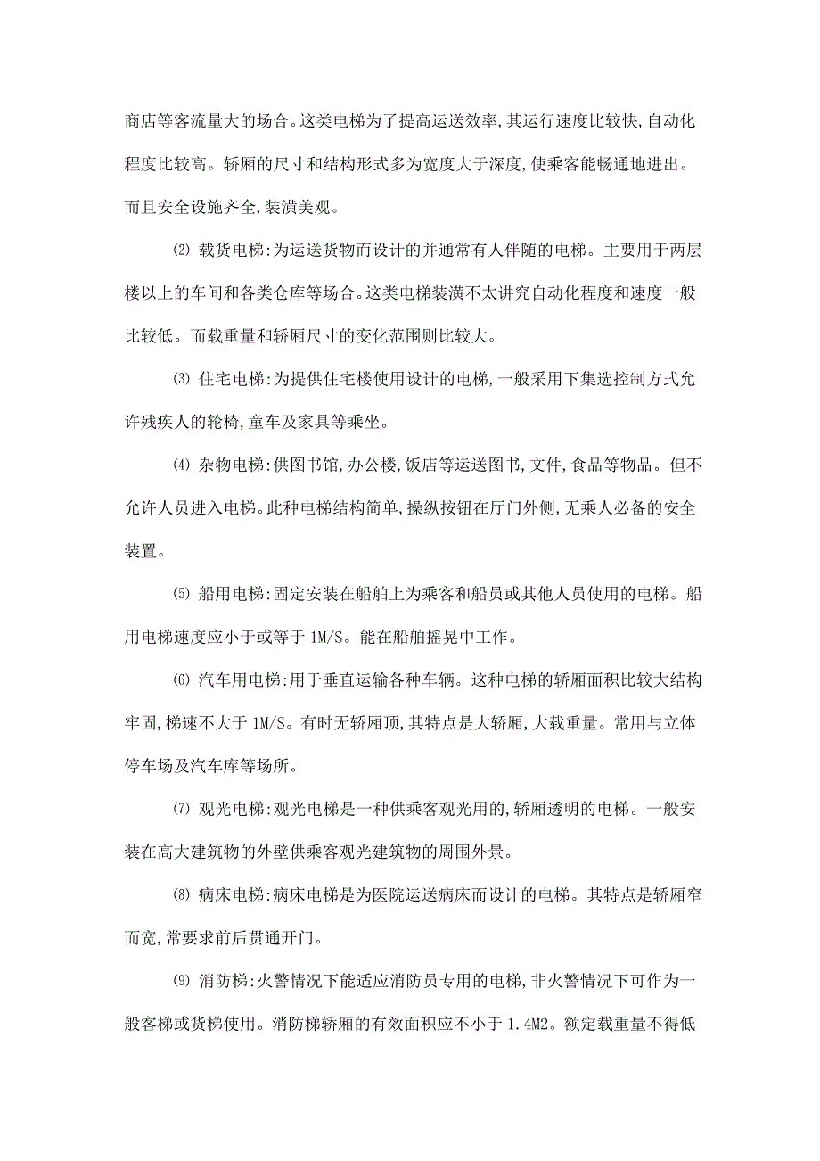 PCL电梯控制系统_第4页