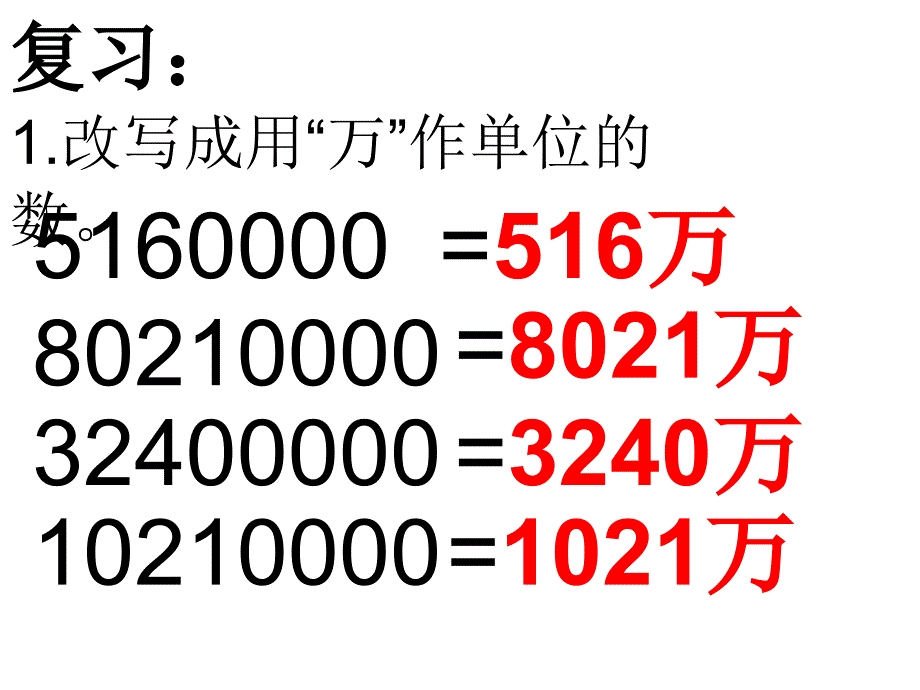 人教版学四上1.2数的产生、十进制计数法和亿以上数的认识ppt课件1_第2页