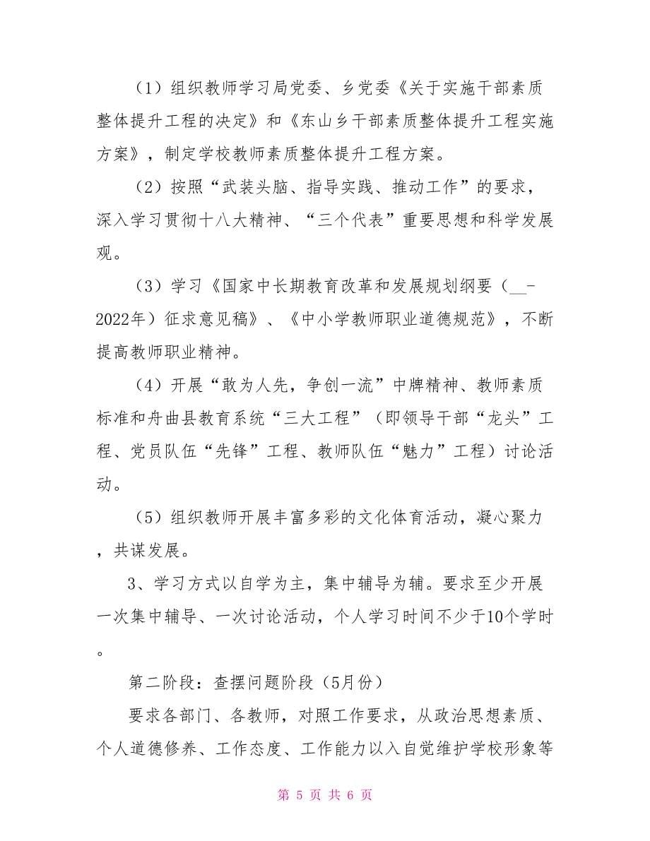 教师队伍素质提升工程实施方案_第5页