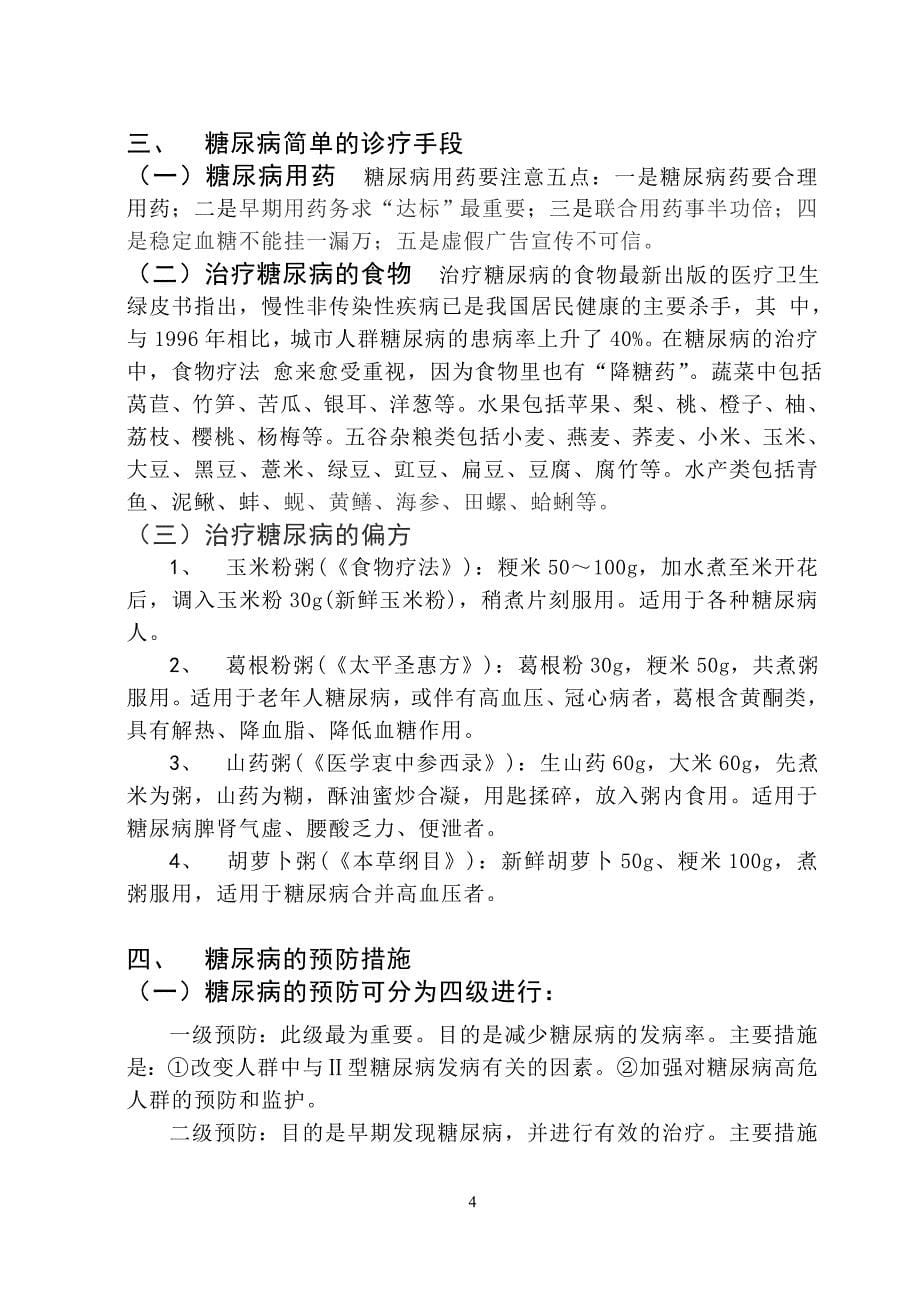 关于糖尿病问题的综述论文_第5页