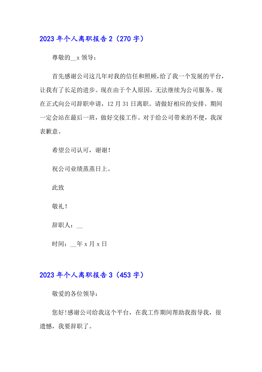 2023年个人离职报告5（模板）_第2页