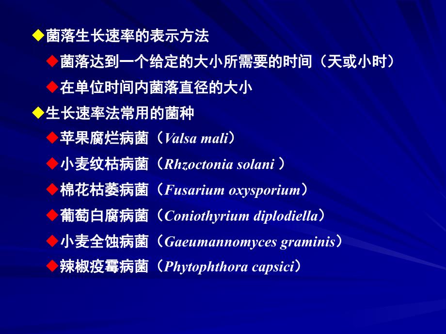 实验十杀菌剂的生物测定--生长速率法_第3页