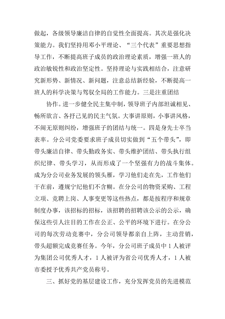 2023年电信分公司党政工作总结_电信分公司工作总结_第4页