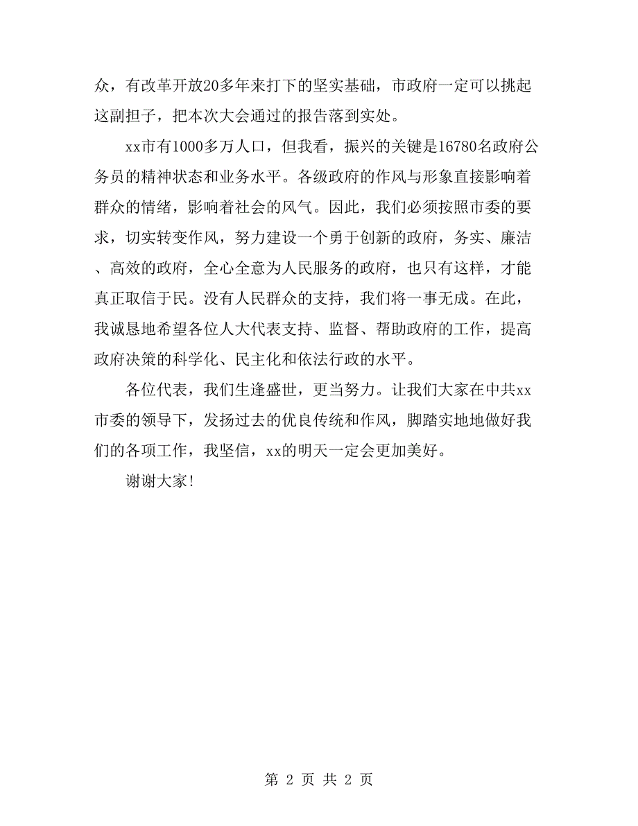 新任市长就职演说_第2页