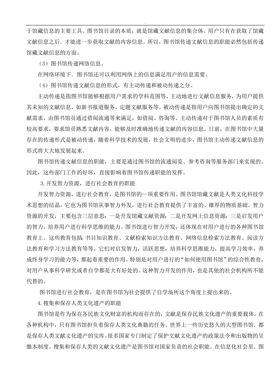 顺平县中小学图书管理员培训资料(试用)24410_第4页