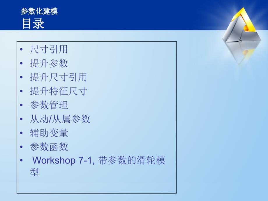 ANSYS Workbench11.0 参数化建模_第3页