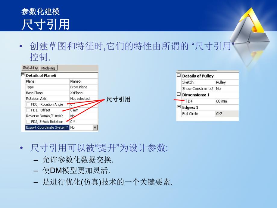 ANSYS Workbench11.0 参数化建模_第4页