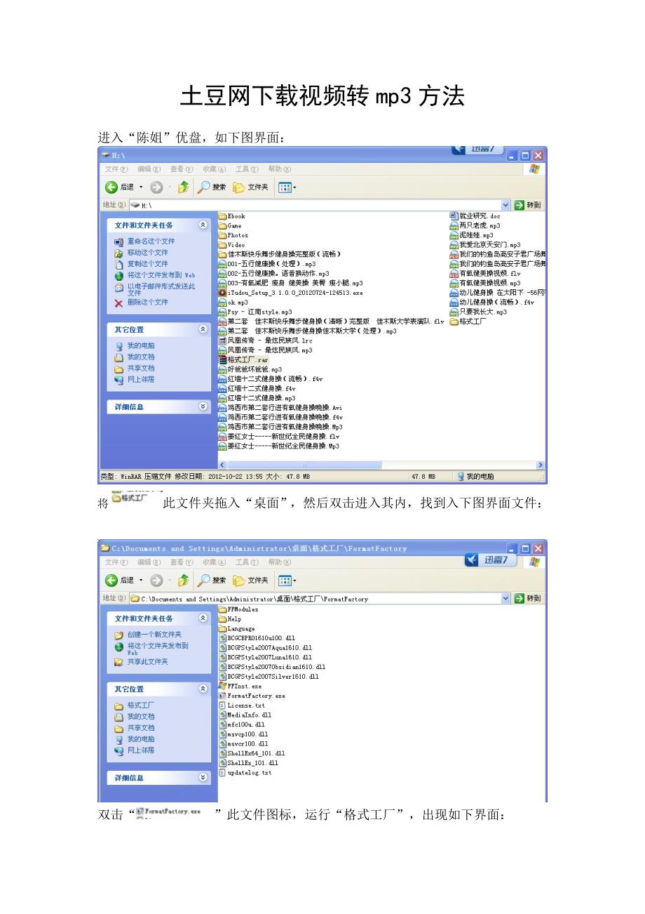 土豆网下载视频转mp3方法.doc_第1页