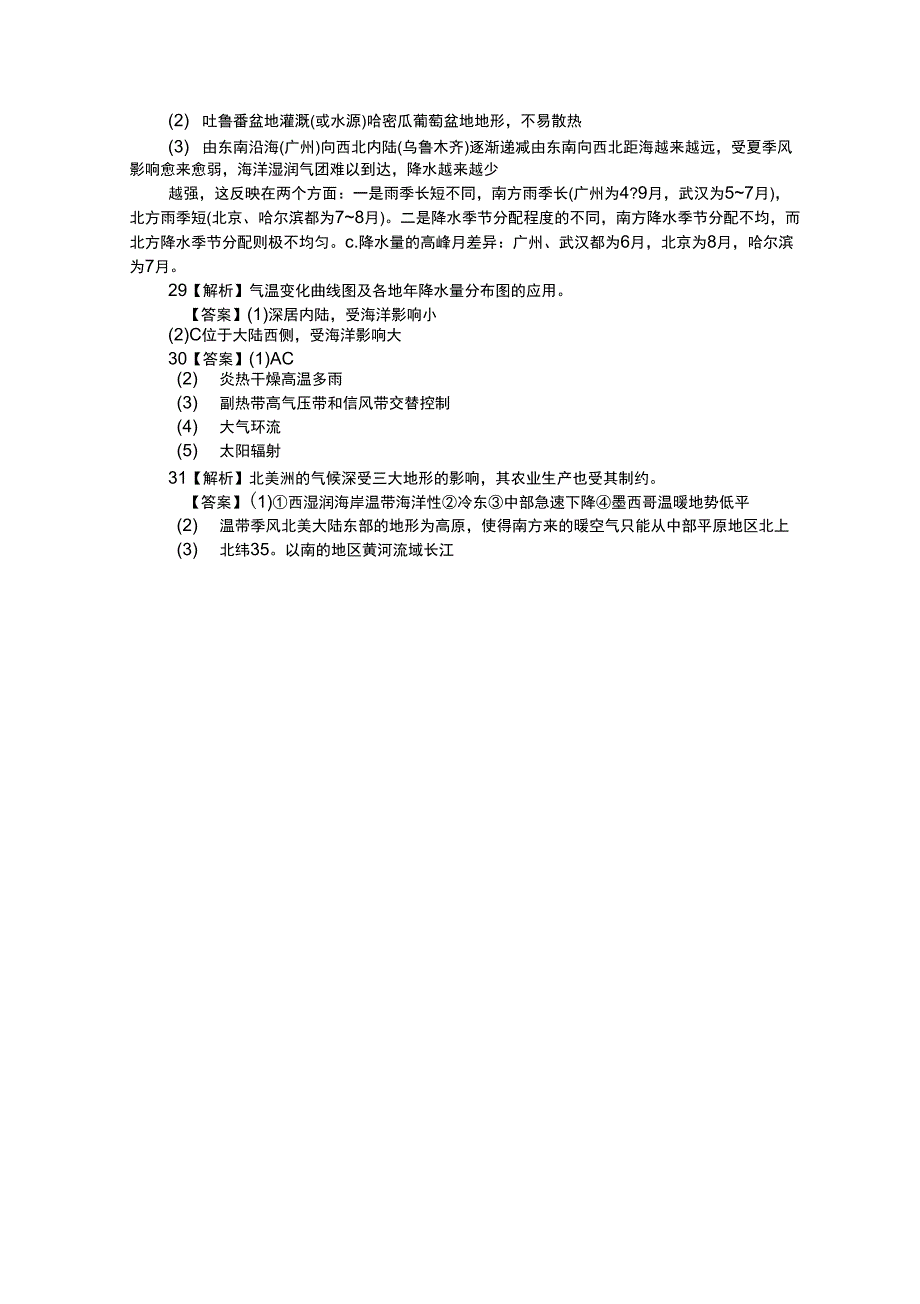 气候部分练习答案_第3页