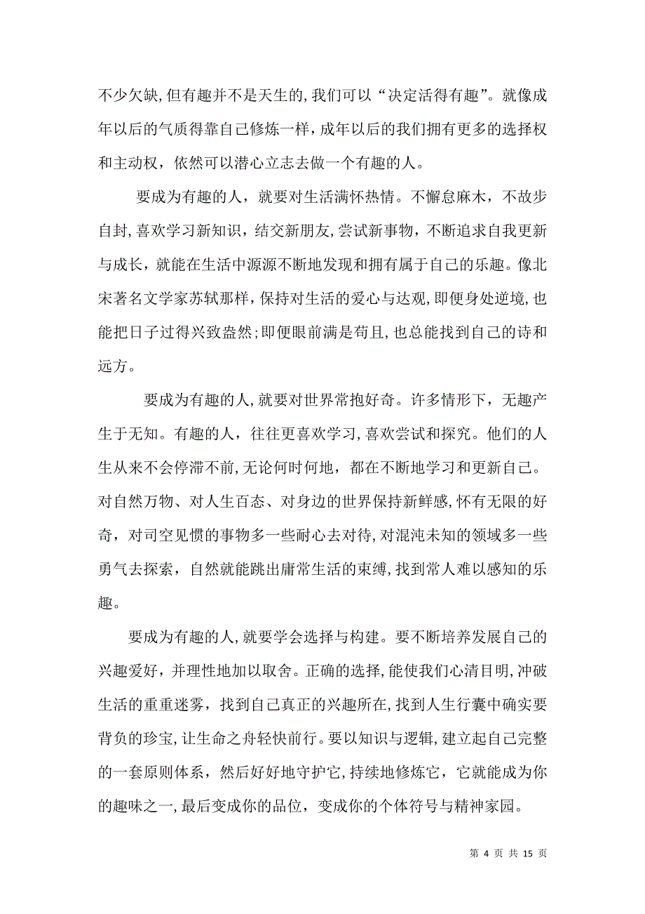 开学典礼讲话稿三篇_第4页