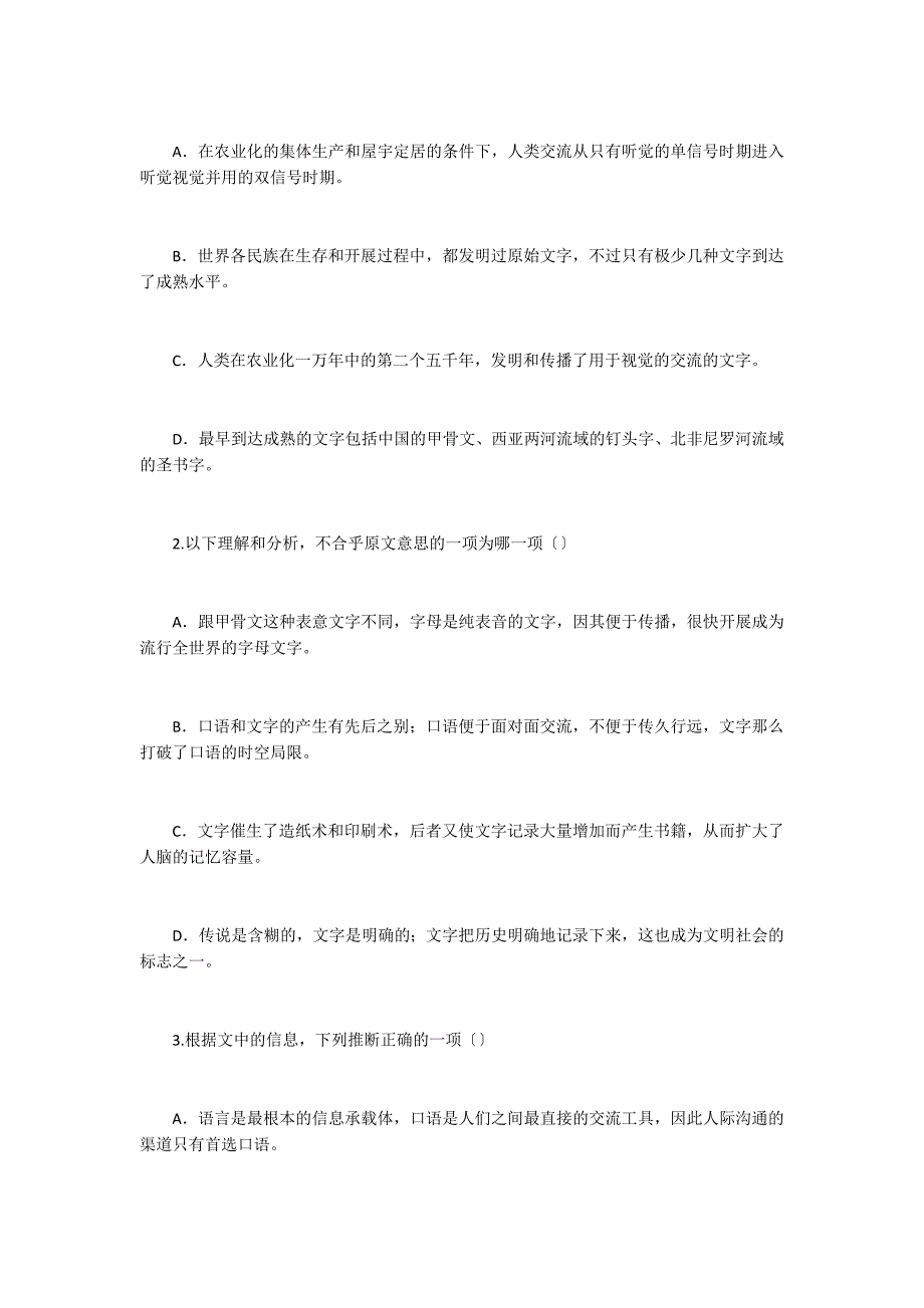 “人类形成的时候语言就开始萌芽了”阅读理解答案_第2页