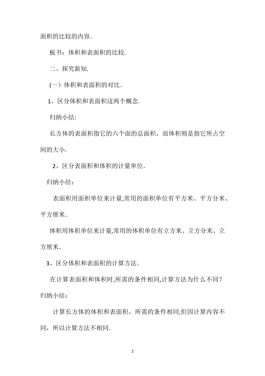 五年级数学教案体积和表面积的比较_第2页