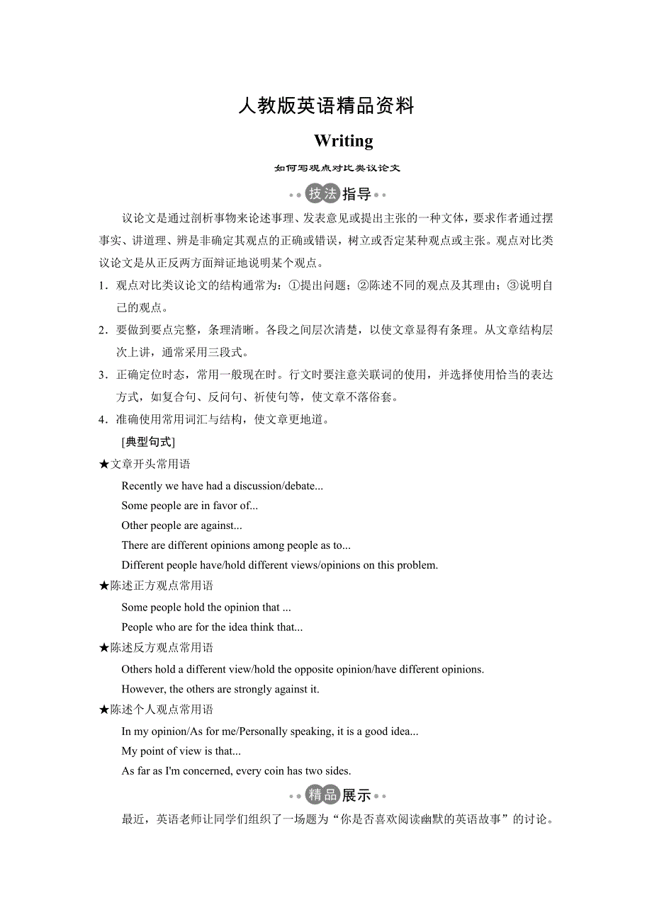 【精品】高中英语人教版必修二学案：Unit 1 Writing_第1页