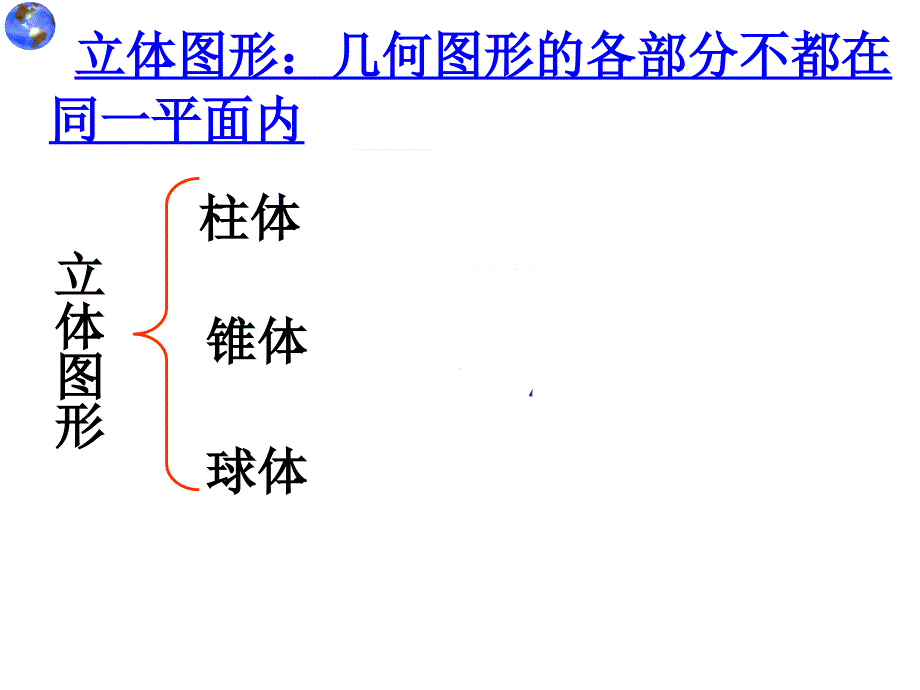 几何图形初步_第2页