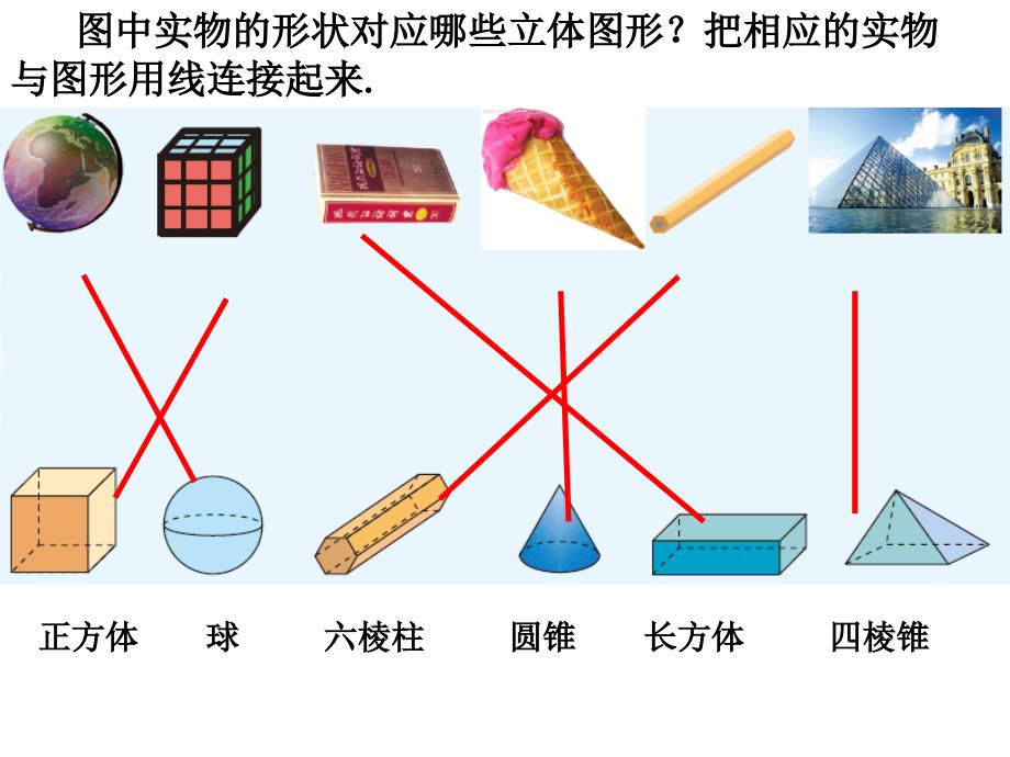 几何图形初步_第3页