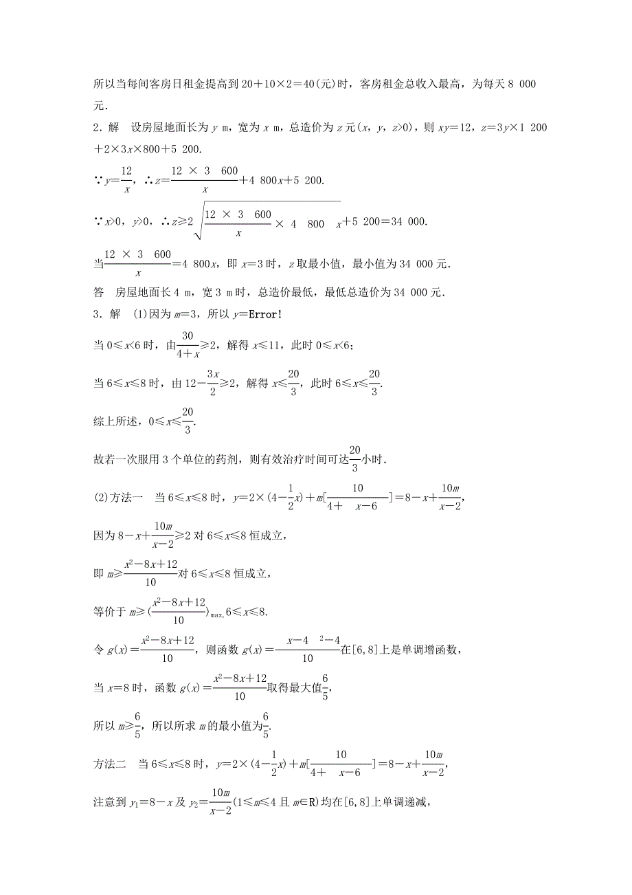 （江苏专用）高考数学 专题2 函数概念与基本初等函数 14 函数模型及其应用 理-人教版高三数学试题_第3页