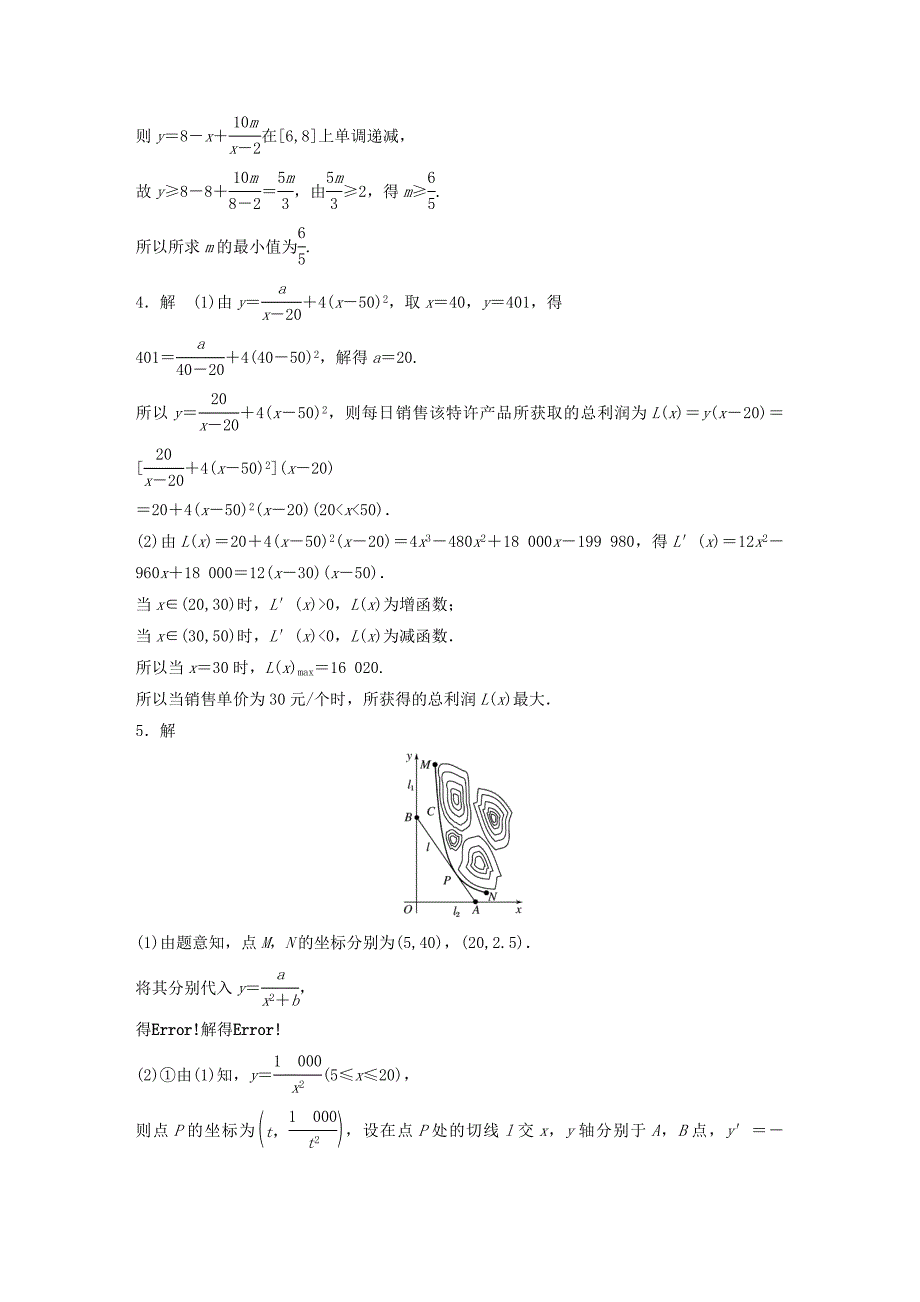 （江苏专用）高考数学 专题2 函数概念与基本初等函数 14 函数模型及其应用 理-人教版高三数学试题_第4页