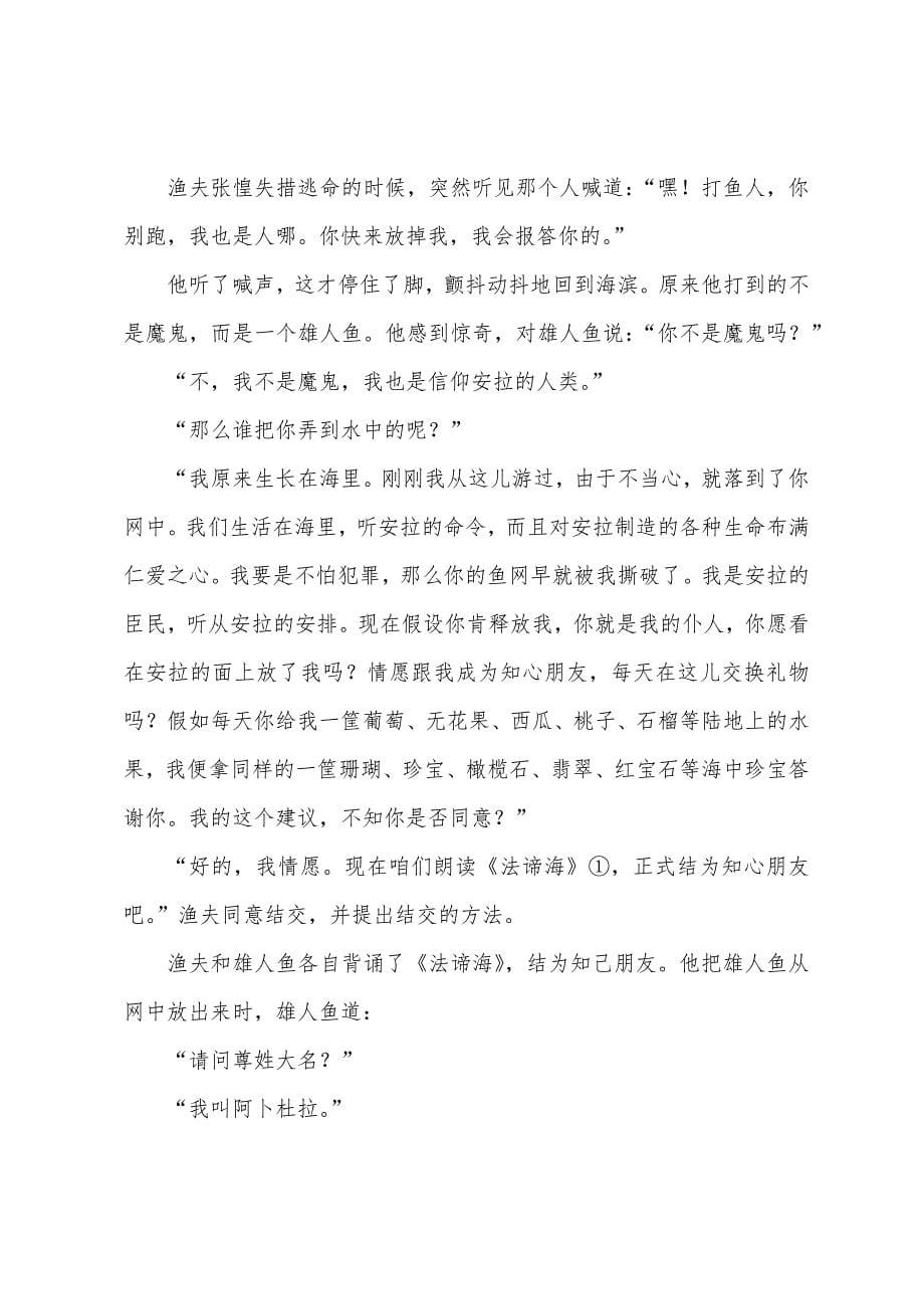 长篇海的女儿童话故事：渔夫和雄人鱼的故事.docx_第5页