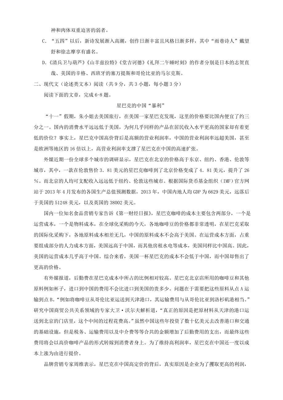 （湖北版）高三语文上学期第二次月考试题-人教版高三全册语文试题_第2页