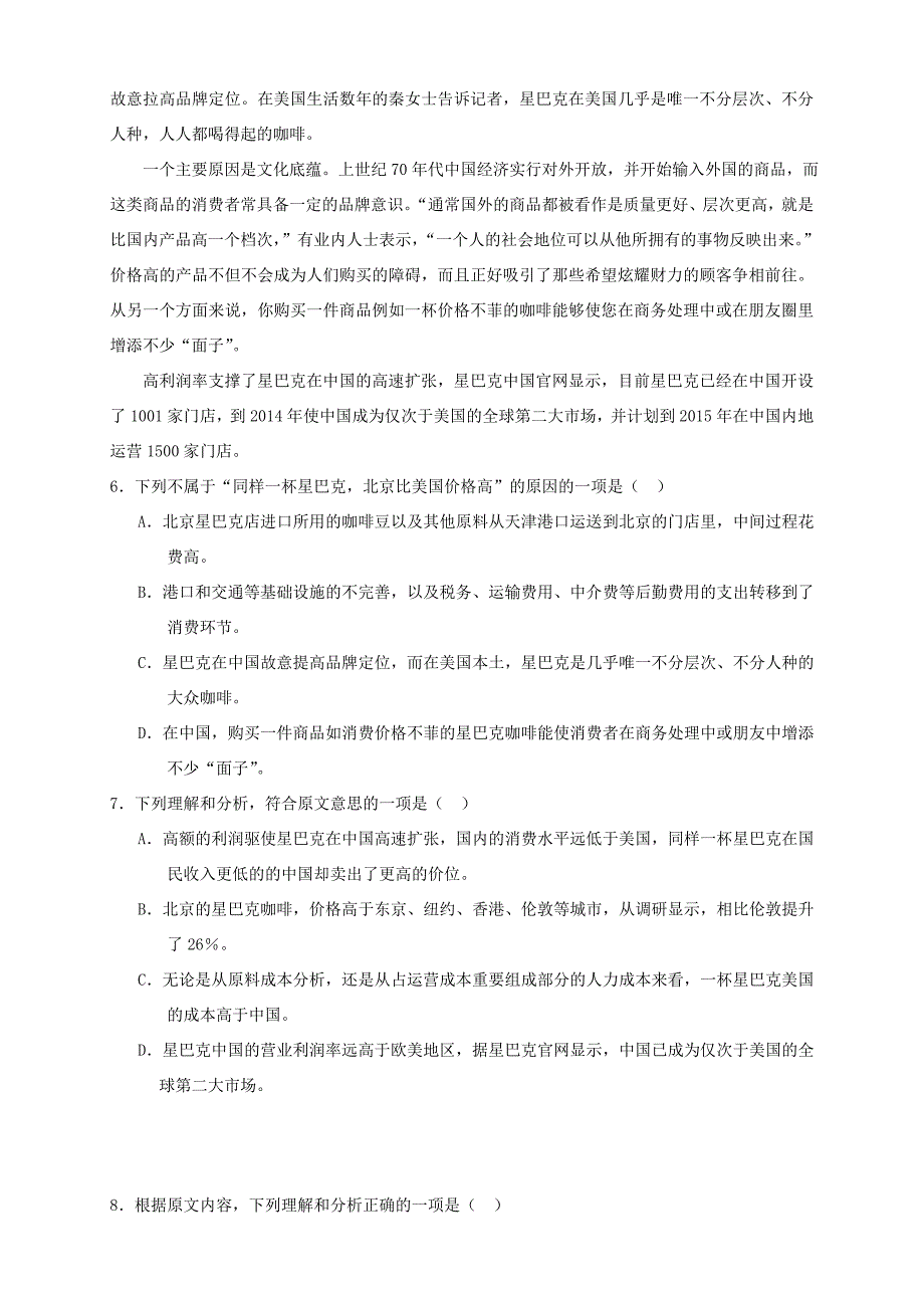 （湖北版）高三语文上学期第二次月考试题-人教版高三全册语文试题_第3页