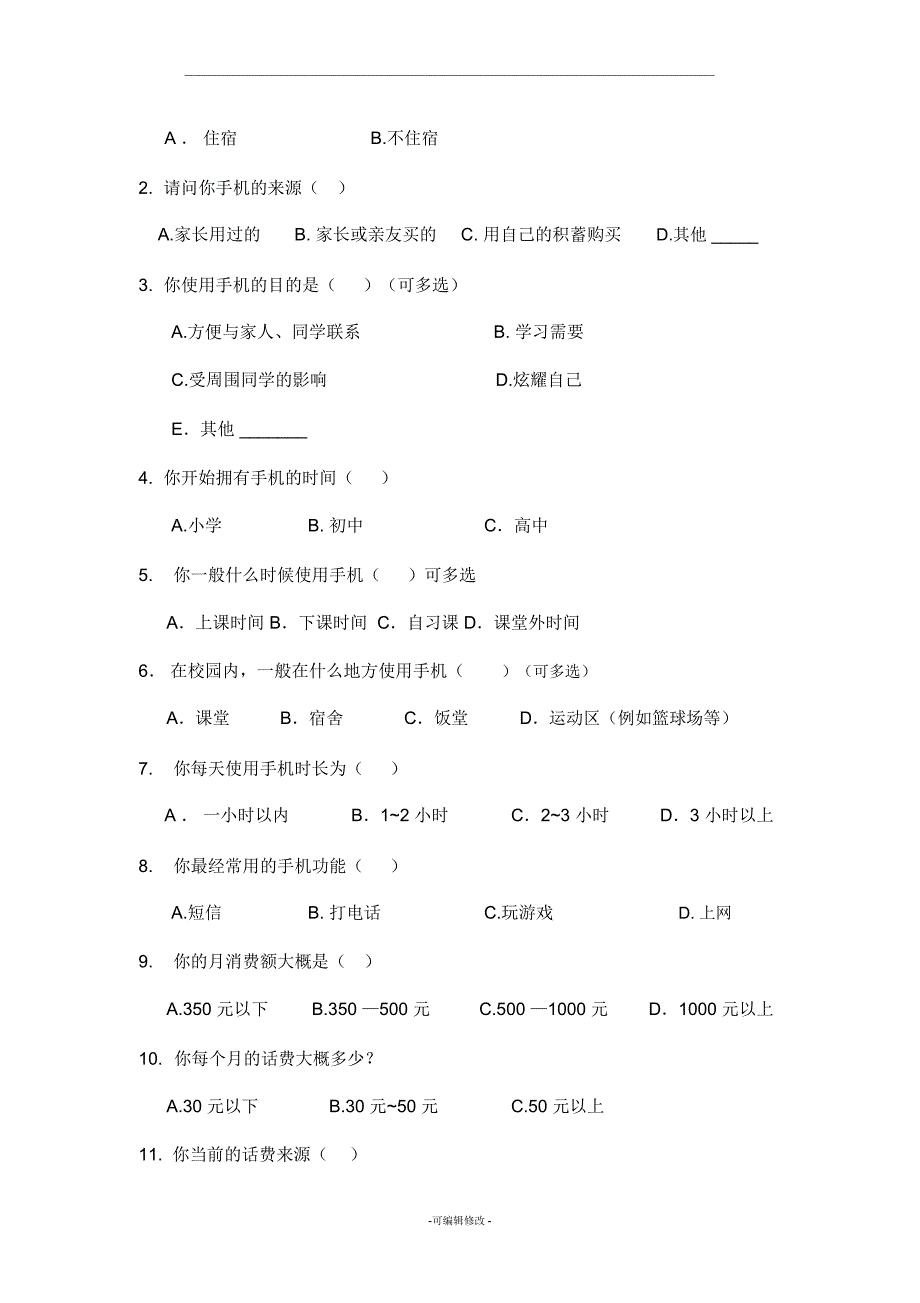 关于中学生使用手机情况调查问卷_第2页