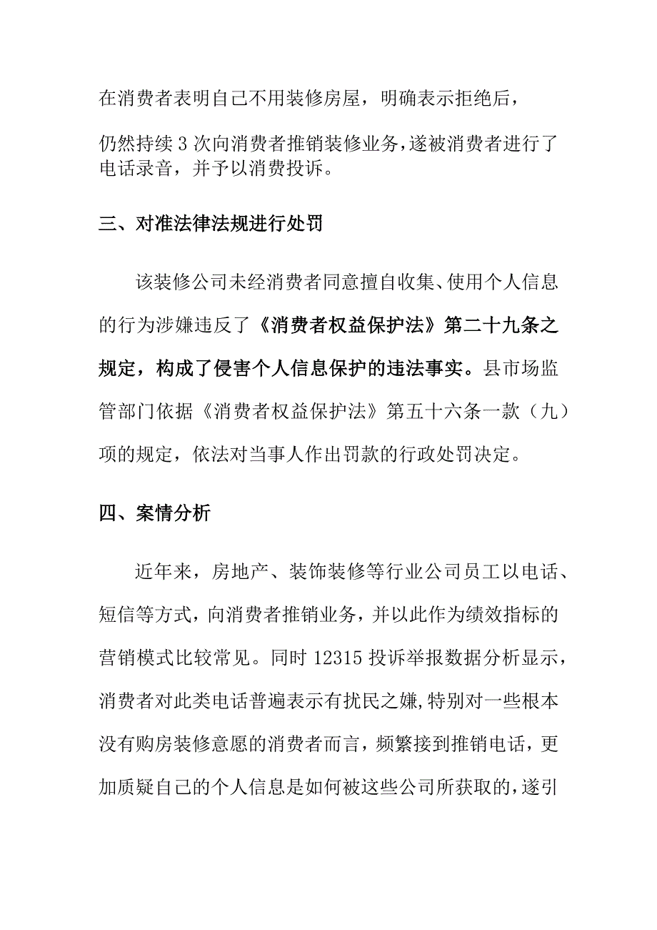 市场监管部门如何处理商家擅自收集使用消费者个人信息投诉案_第2页