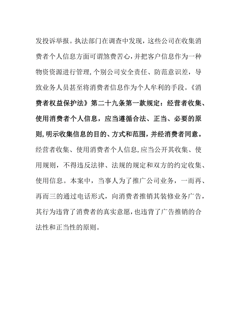 市场监管部门如何处理商家擅自收集使用消费者个人信息投诉案_第3页