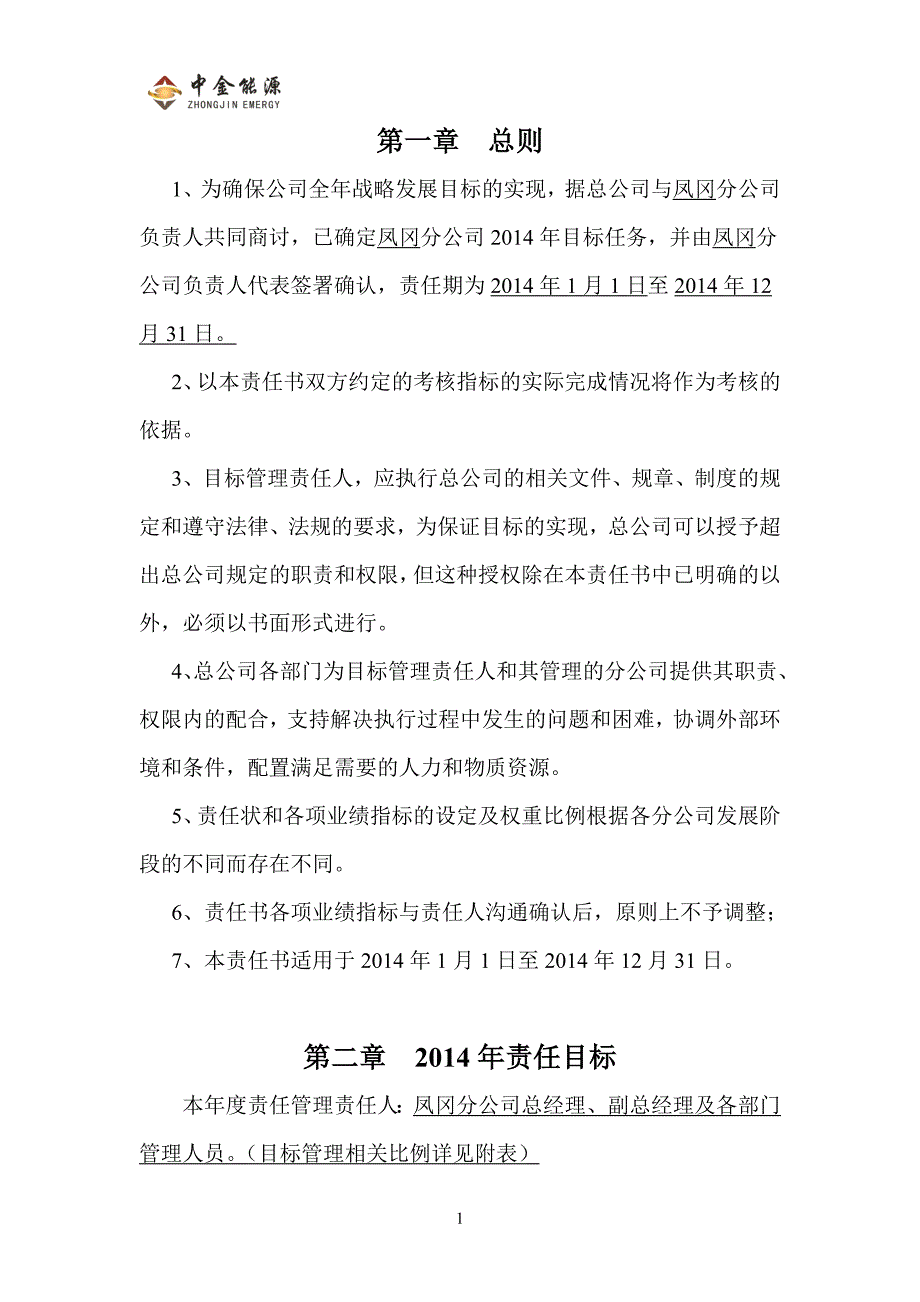 二O一四年度凤冈分公司.doc_第2页