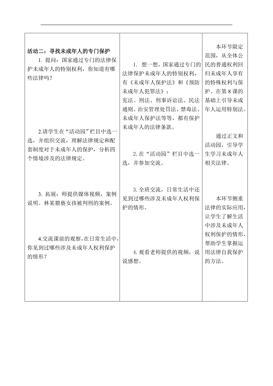 六年级上册道德与法治教案表格式9知法守法依法维权第一课时人教新版_第4页