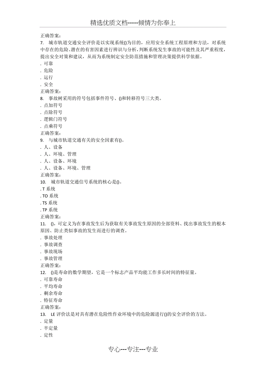 15秋西南交大《城市轨道交通安全》在线作业1答案_第2页