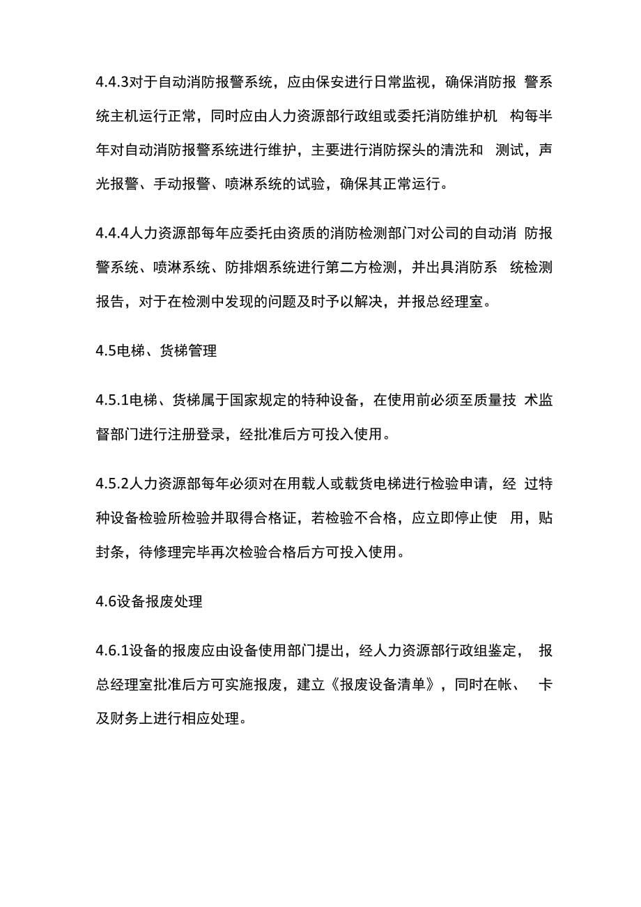 公司基础设施管理办法_第5页