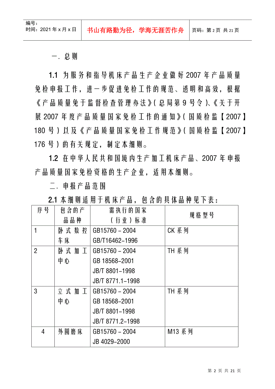 产品质量国家免检_第2页