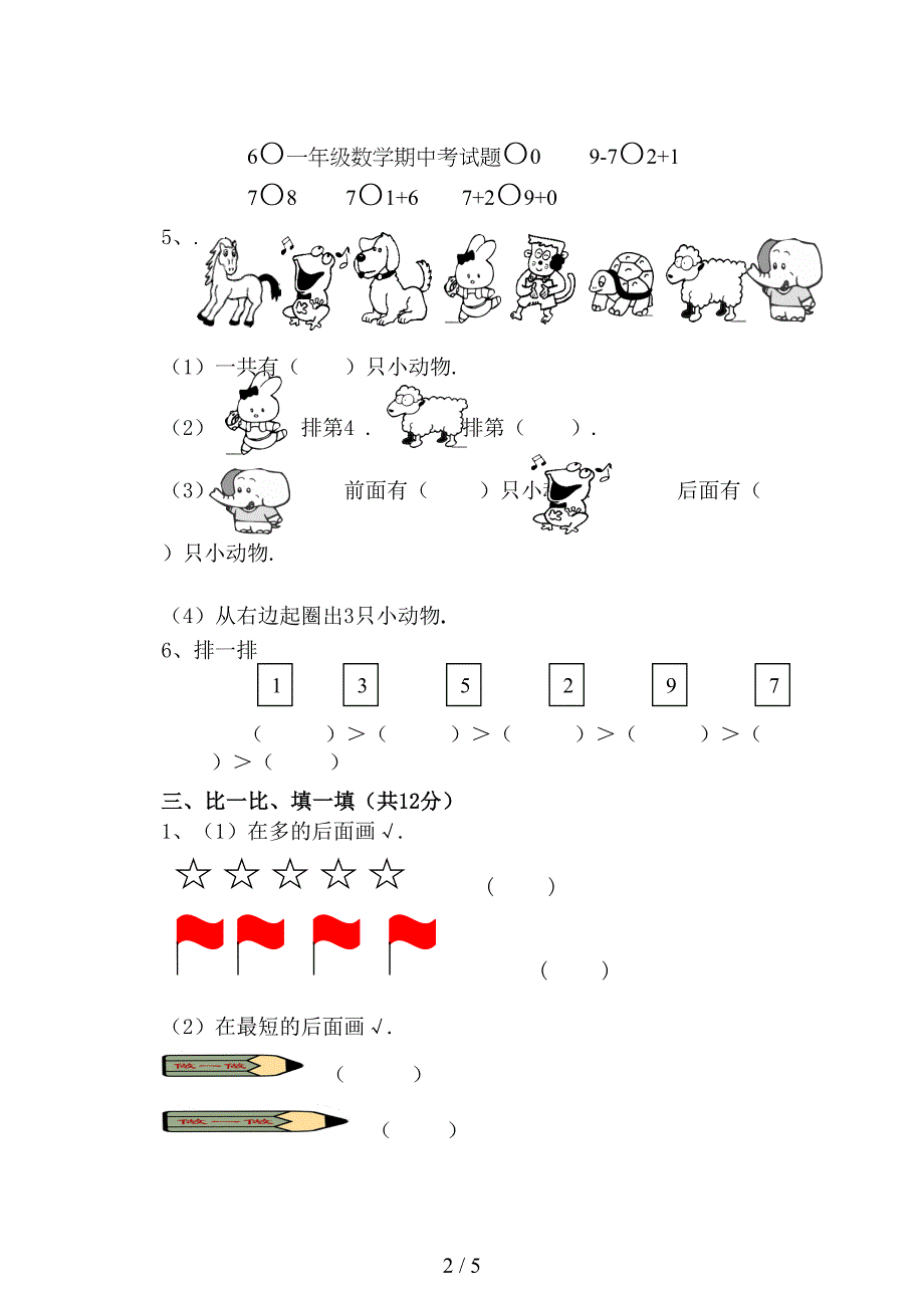 小学一年级数学期中考试题(DOC 5页)_第2页