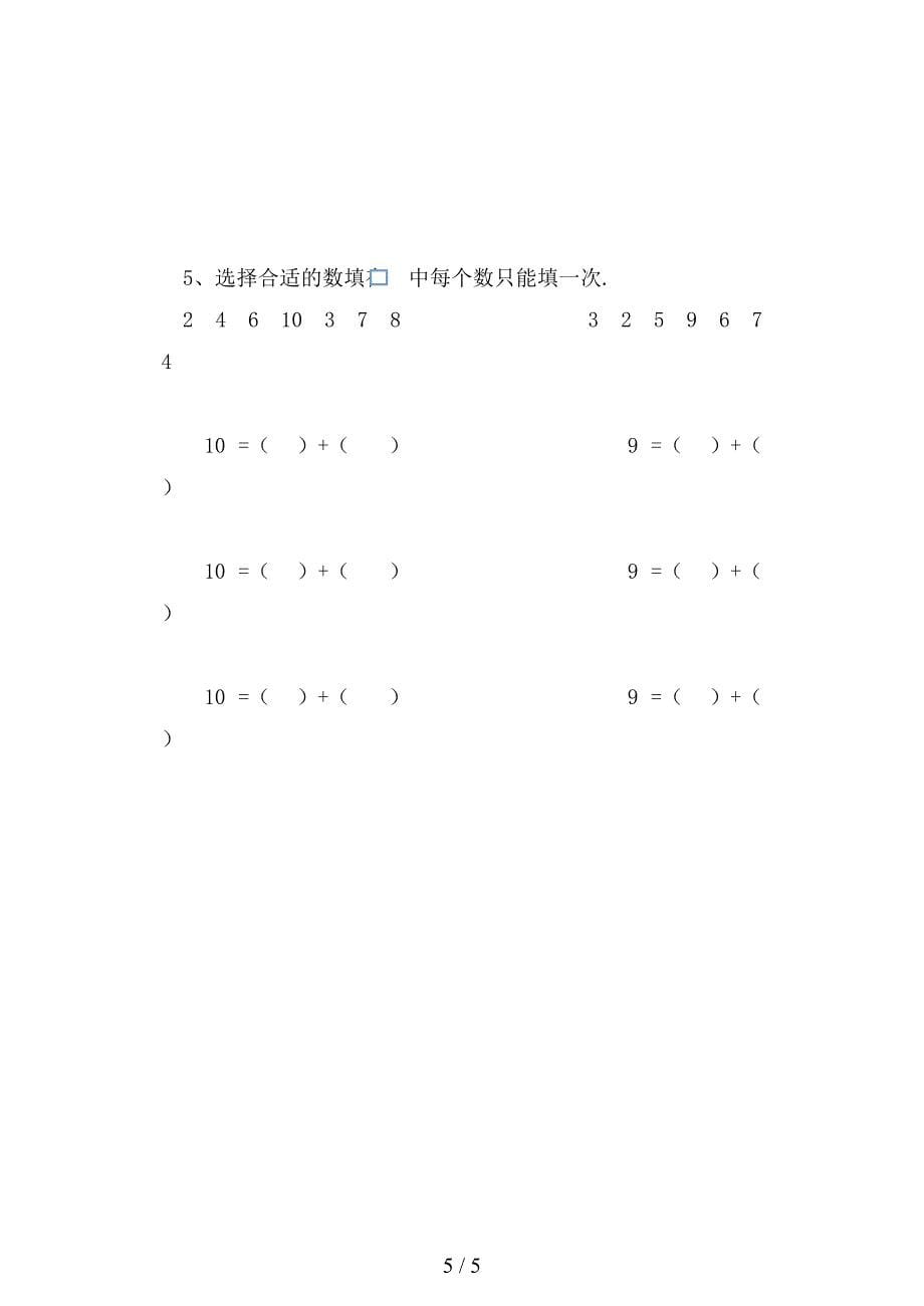 小学一年级数学期中考试题(DOC 5页)_第5页