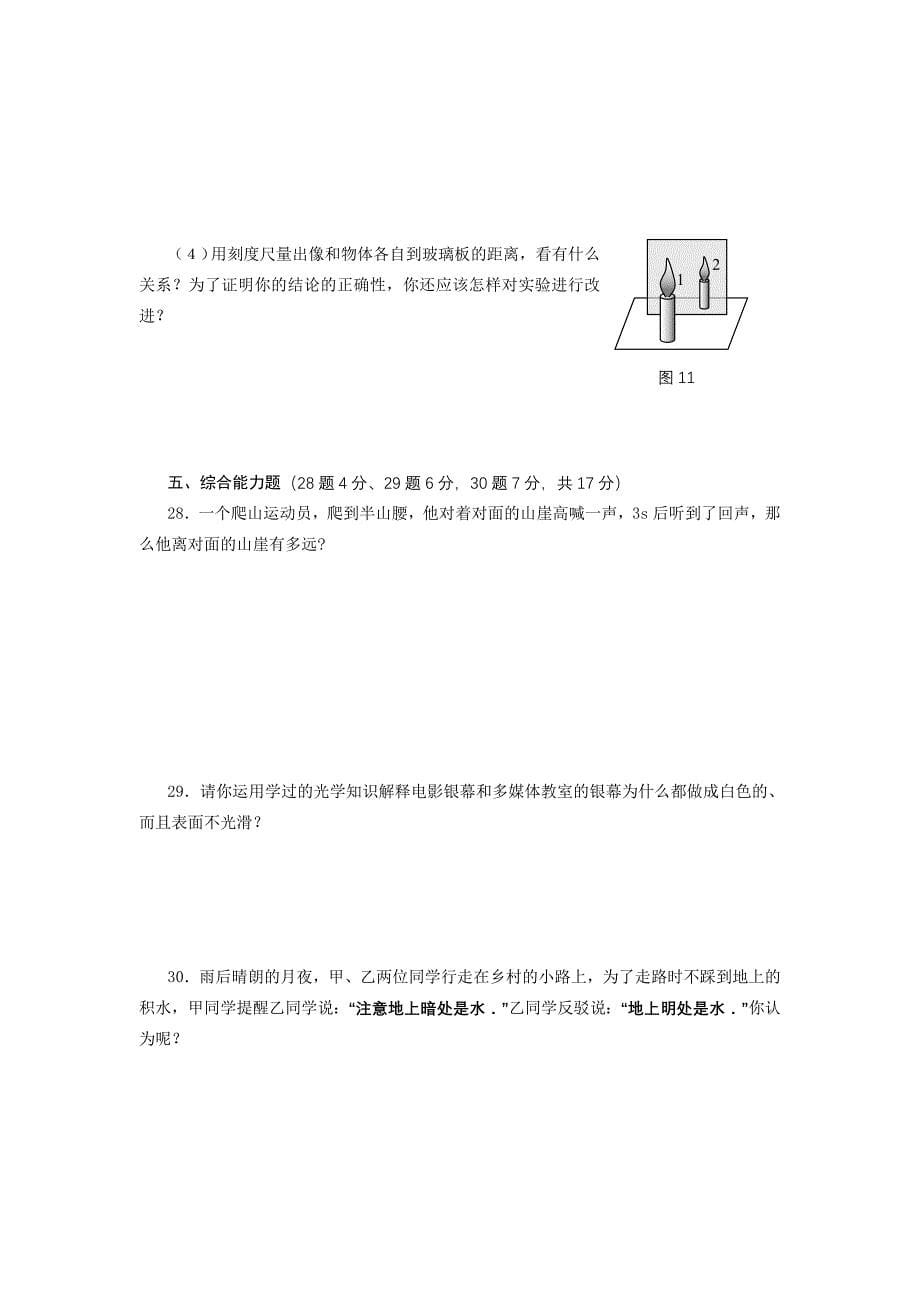 河池市2008-2009学年度物理初二上学期期中检测试卷_第5页