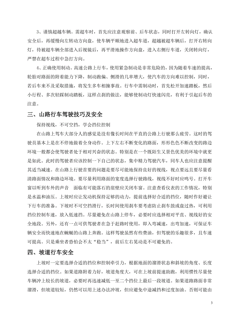 汽车驾驶员技师论文——试论行车安全与技巧.doc_第3页