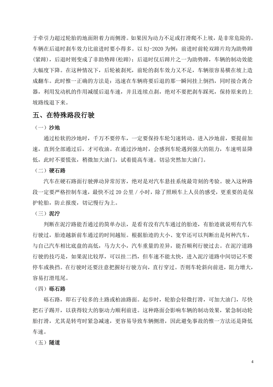 汽车驾驶员技师论文——试论行车安全与技巧.doc_第4页