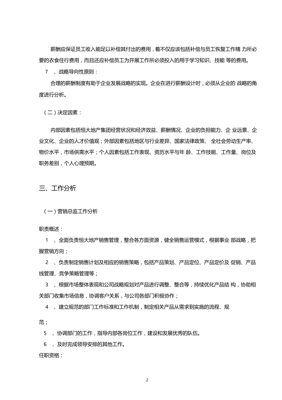 4组课程设计报告恒大地产薪酬管理_第4页