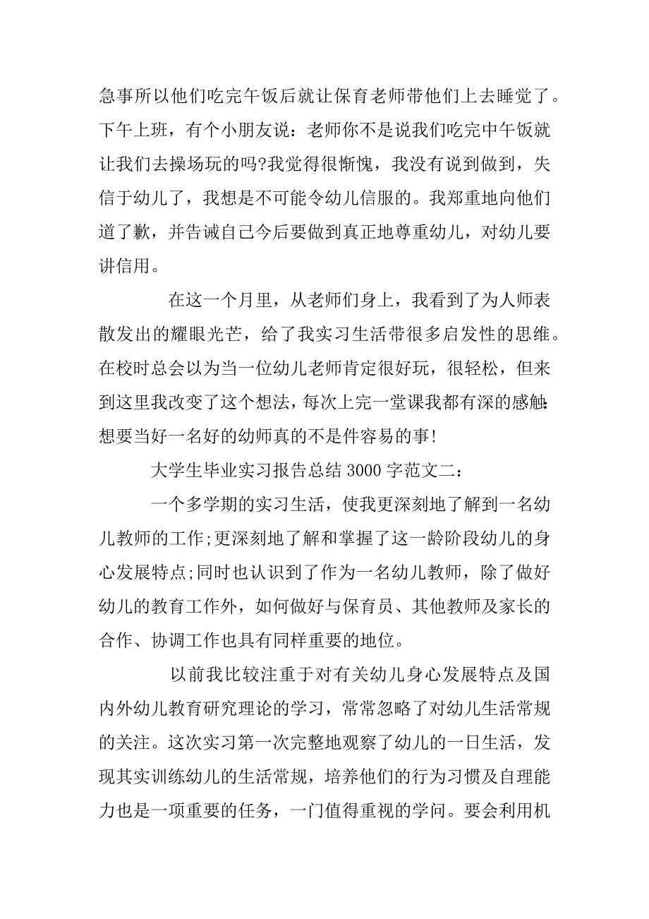 2023年大学生毕业实习报告总结3000字_第4页