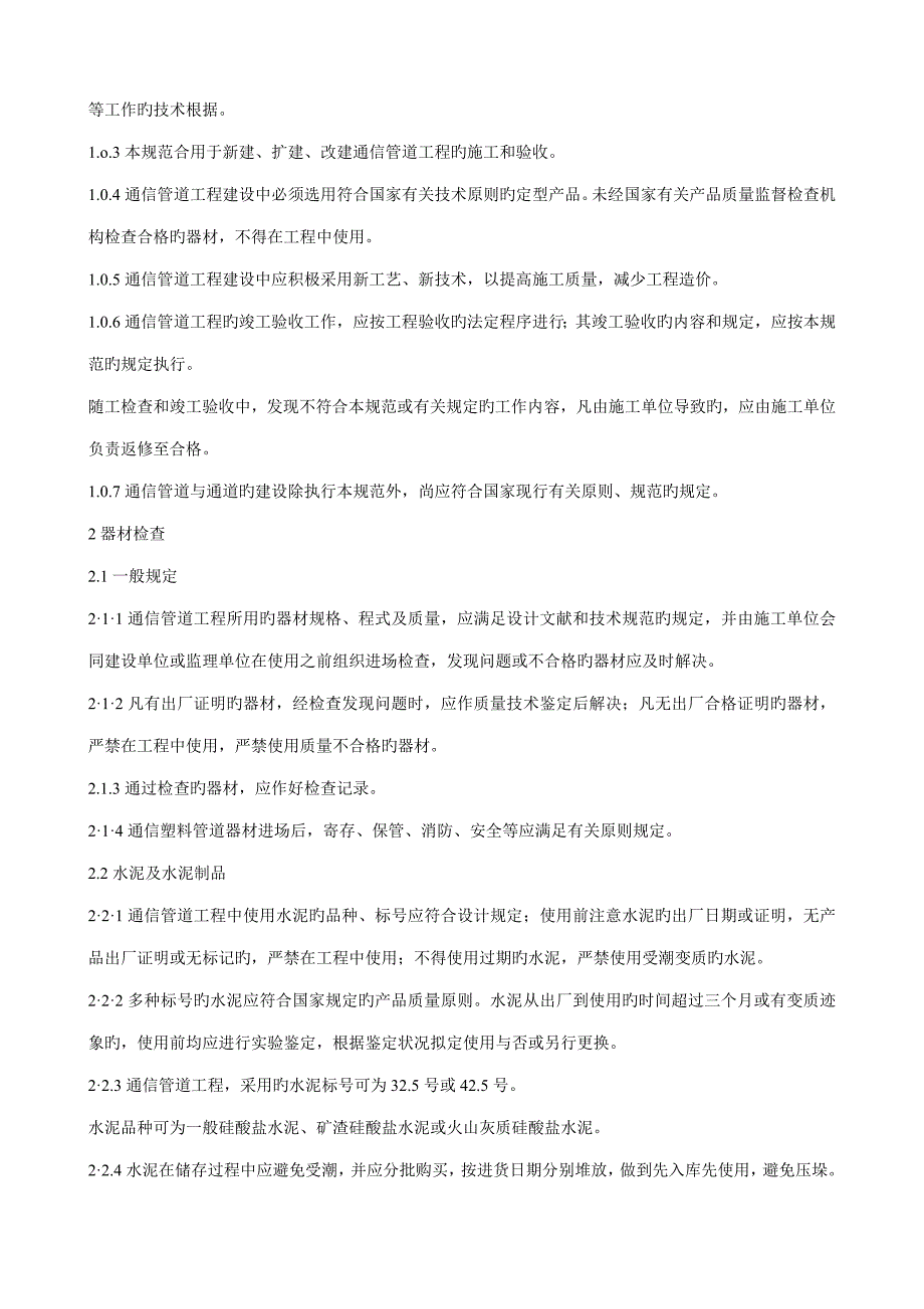 通讯关键工程验收基础规范_第3页