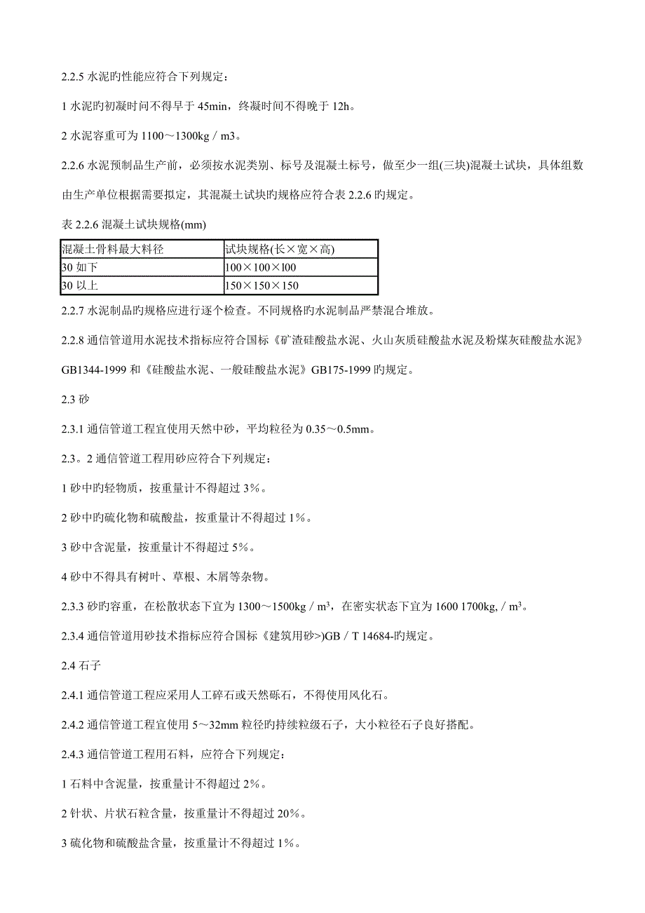 通讯关键工程验收基础规范_第4页