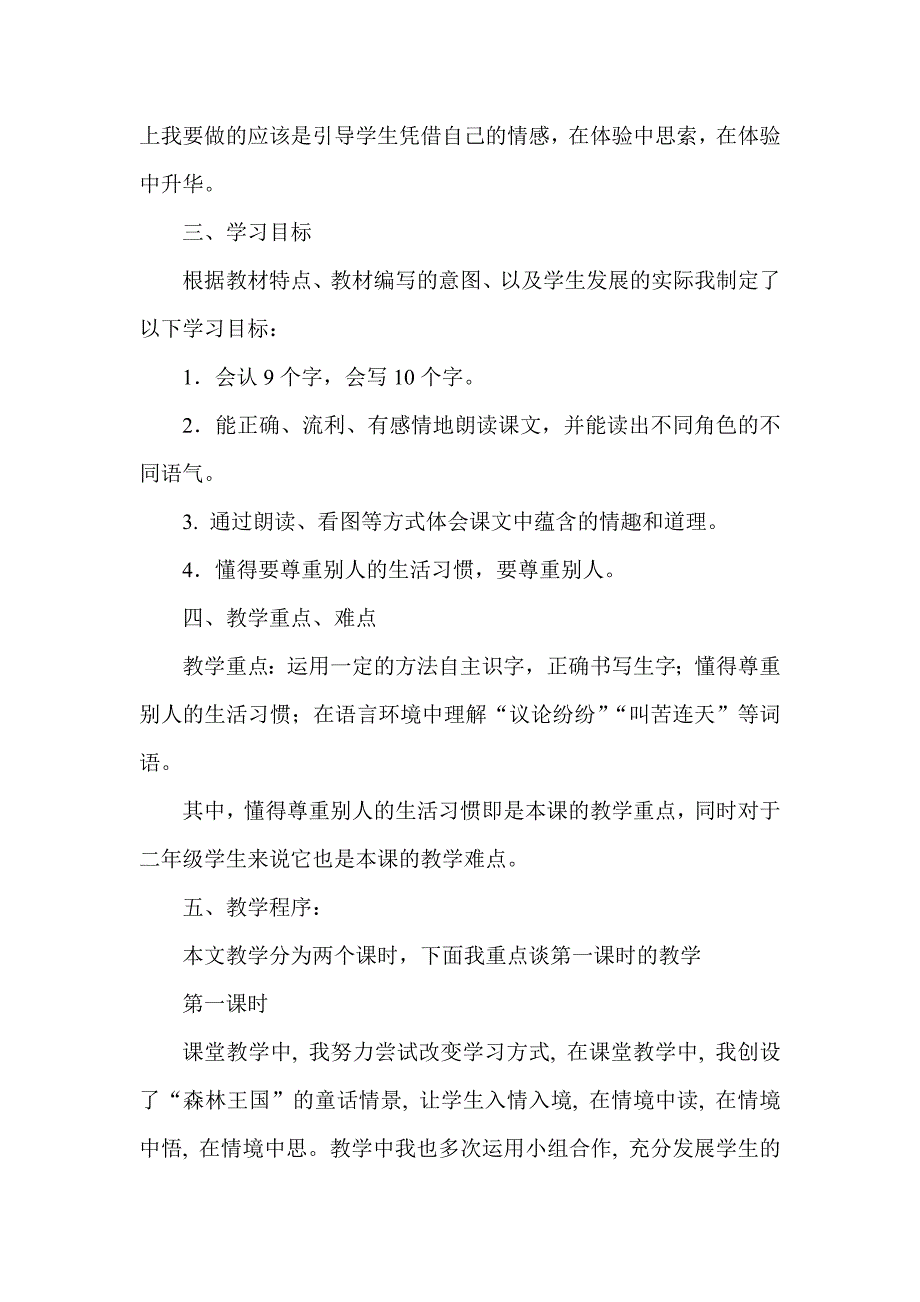 新人教版小学语文二年级上册《从现在开始》说课稿_第2页