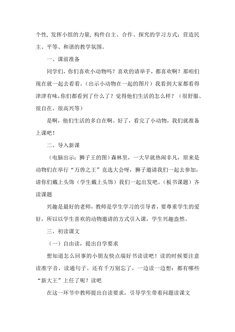 新人教版小学语文二年级上册《从现在开始》说课稿_第3页