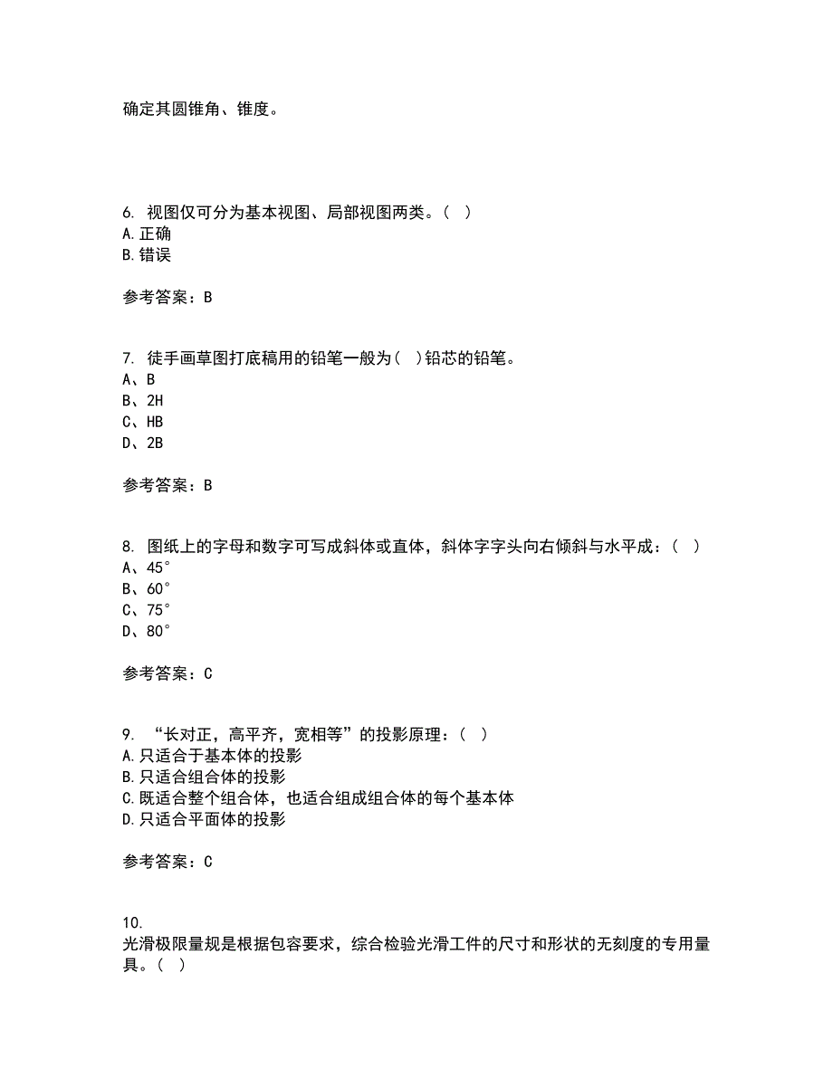 大连理工大学21春《画法几何与机械制图》离线作业一辅导答案92_第2页